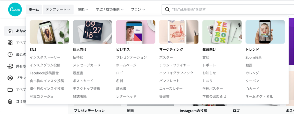 今すぐ使えるCanvaのおすすめテンプレート10選  オプティオ  Web 